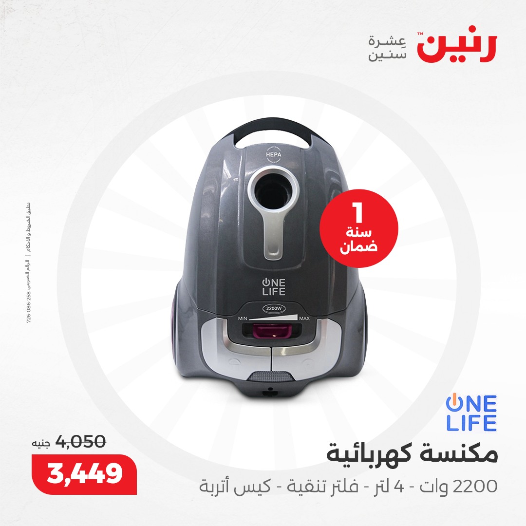 raneen offers from 10dec to 11dec 2024 عروض رنين من 10 ديسمبر حتى 11 ديسمبر 2024 صفحة رقم 74